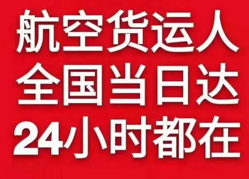 奇台江布拉克机场快递货物、航空货运:物流行业各岗位招聘